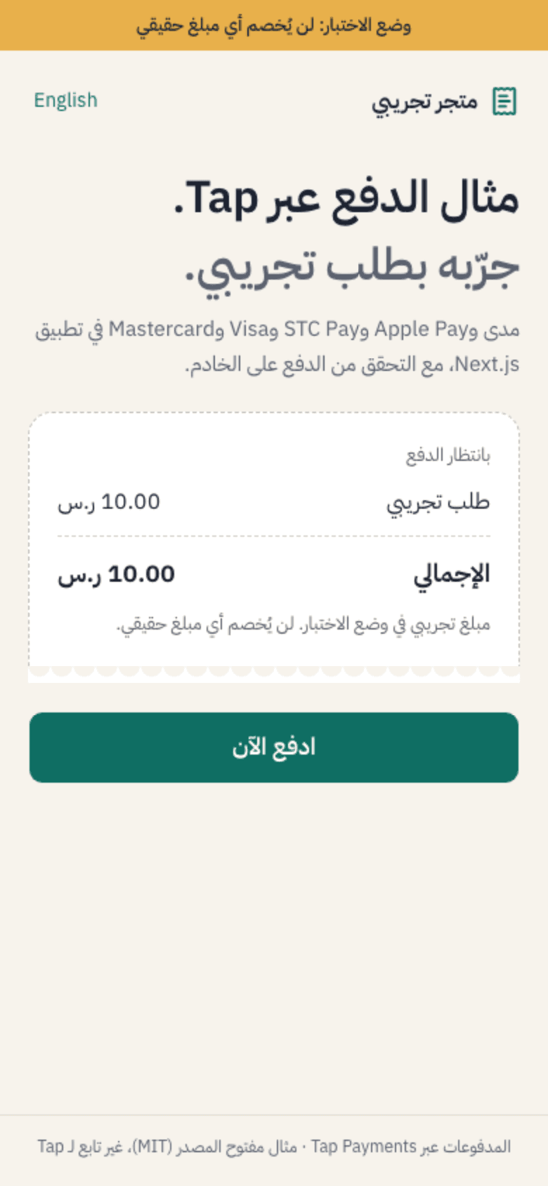 صفحة المتجر مع طلب تجريبي بمبلغ 10.00 ر.س