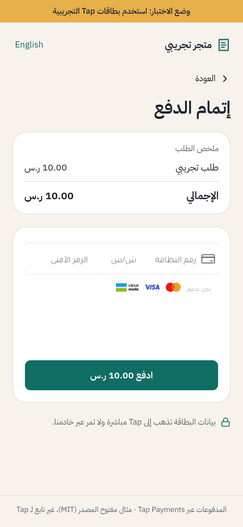 صفحة الدفع بالعربية مع حقل البطاقة من Tap
